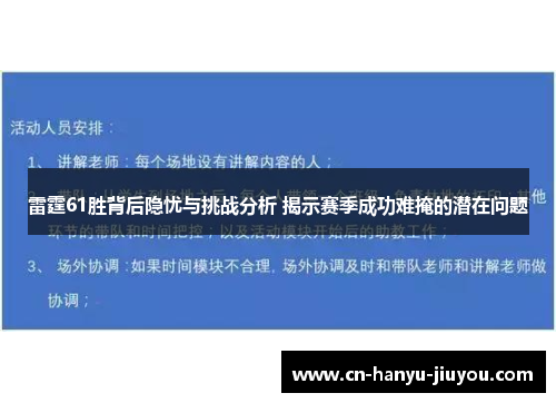 雷霆61胜背后隐忧与挑战分析 揭示赛季成功难掩的潜在问题
