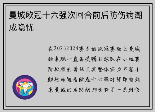曼城欧冠十六强次回合前后防伤病潮成隐忧