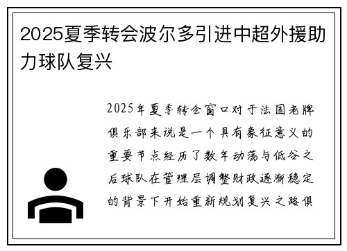 2025夏季转会波尔多引进中超外援助力球队复兴
