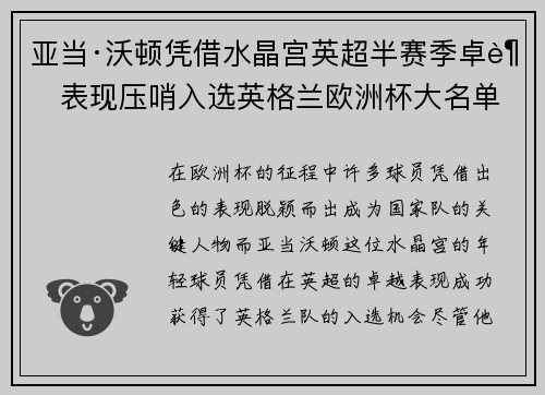 亚当·沃顿凭借水晶宫英超半赛季卓越表现压哨入选英格兰欧洲杯大名单