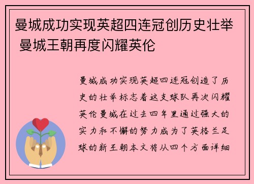 曼城成功实现英超四连冠创历史壮举 曼城王朝再度闪耀英伦