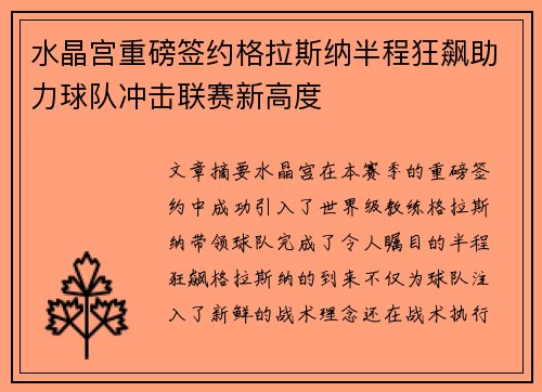 水晶宫重磅签约格拉斯纳半程狂飙助力球队冲击联赛新高度