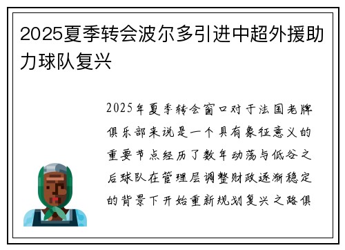 2025夏季转会波尔多引进中超外援助力球队复兴