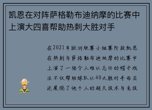 凯恩在对阵萨格勒布迪纳摩的比赛中上演大四喜帮助热刺大胜对手